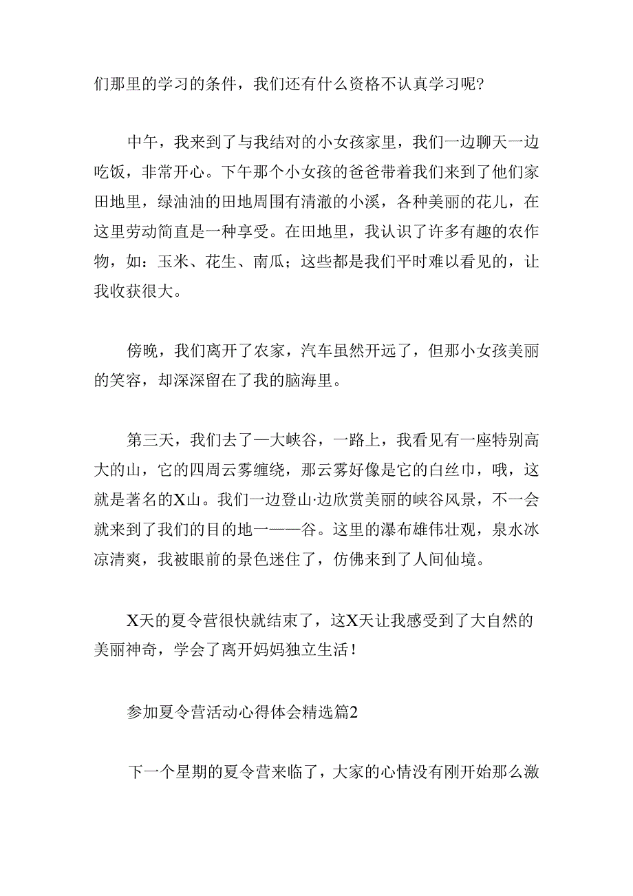 参加夏令营活动心得体会.docx_第2页