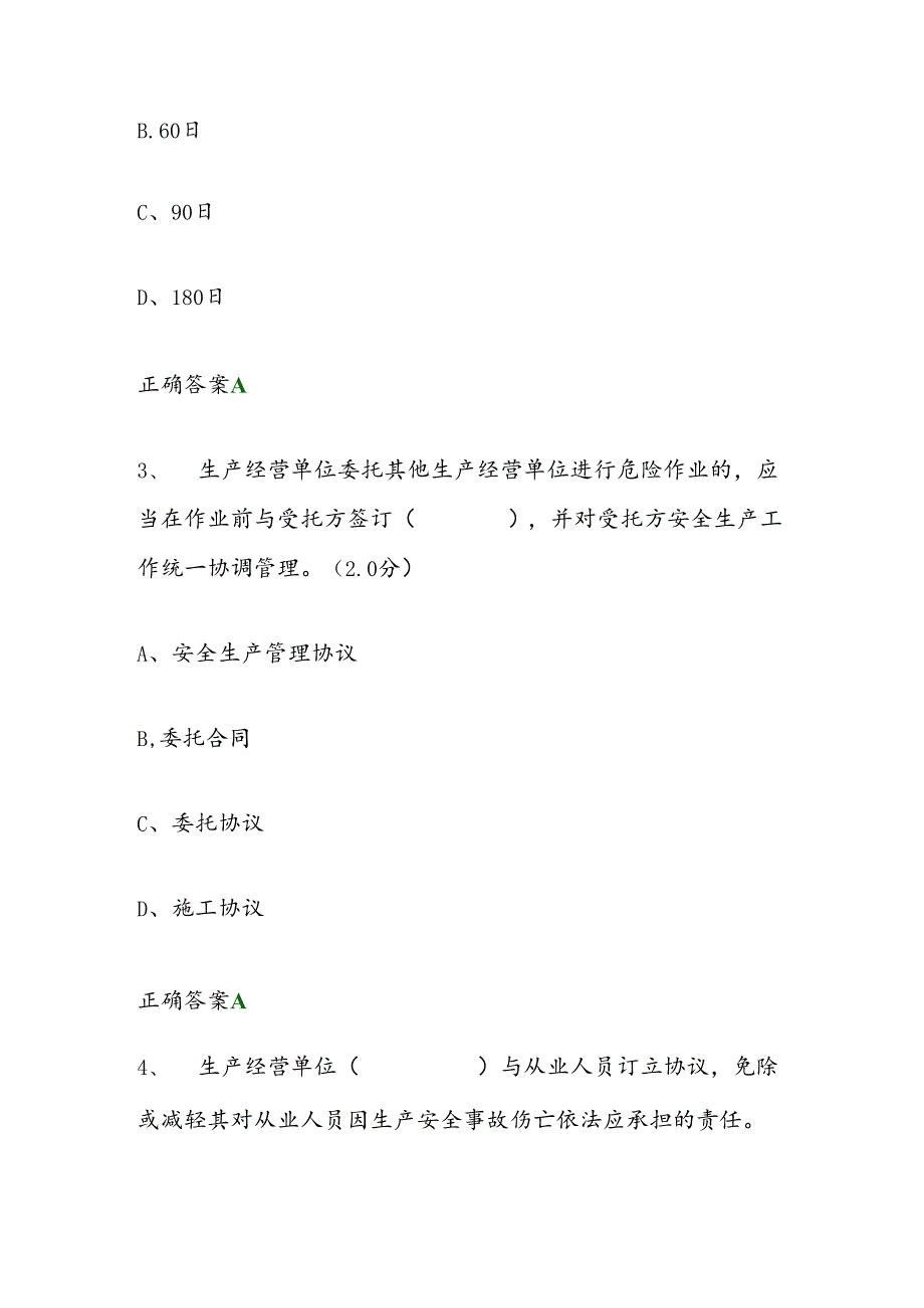 2025年安全生产月安全知识竞赛题库及答案（共200题）.docx_第2页