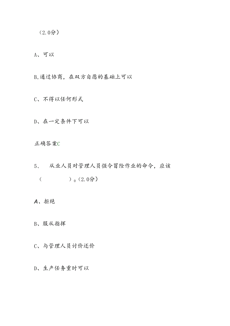 2025年安全生产月安全知识竞赛题库及答案（共200题）.docx_第3页