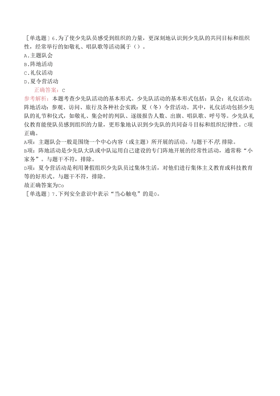 2024年上半年教师资格《小学教育知识与能力》（真题卷）.docx_第3页