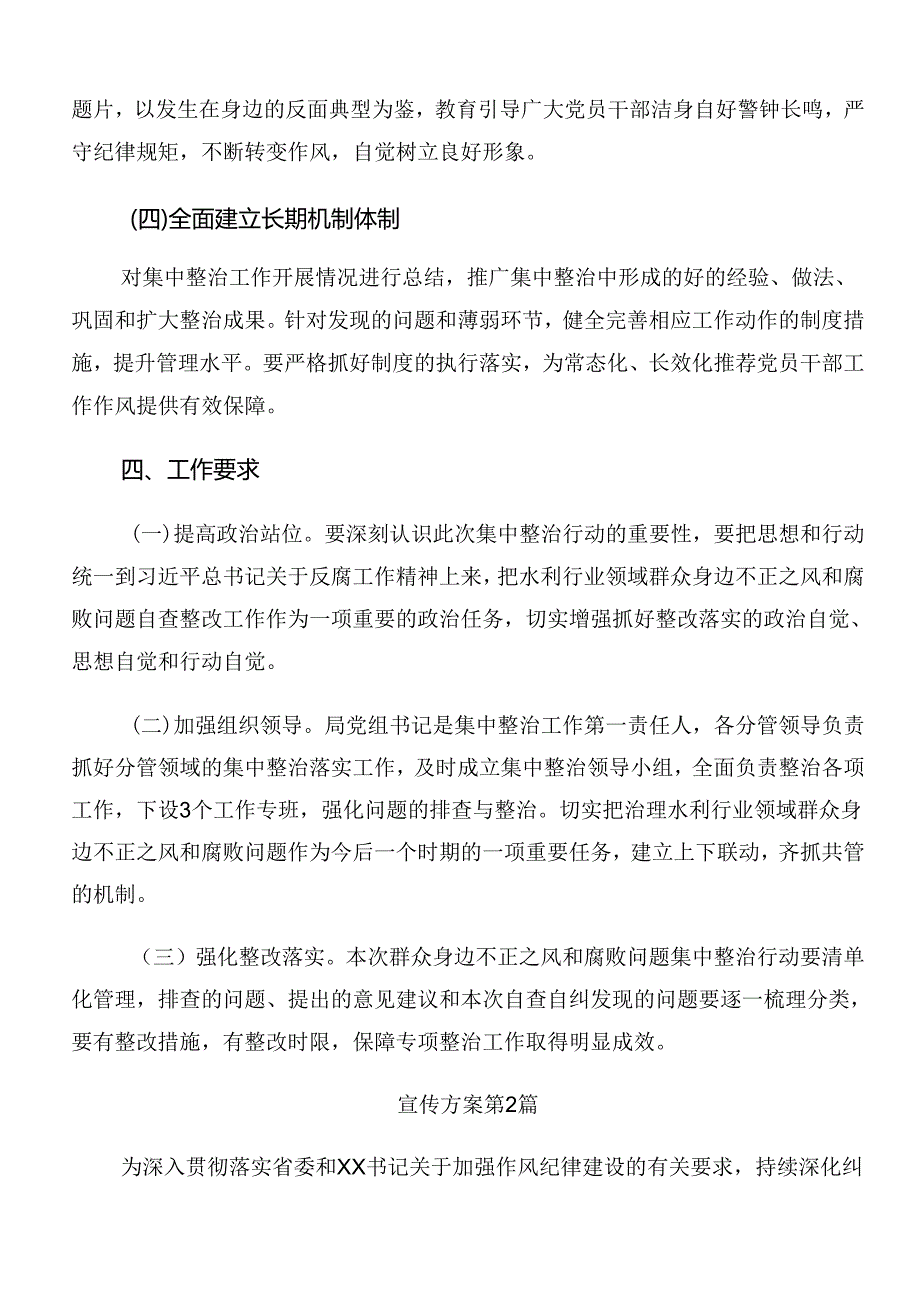 2024年群众身边的不正之风和腐败问题工作的宣贯活动方案共9篇.docx_第3页