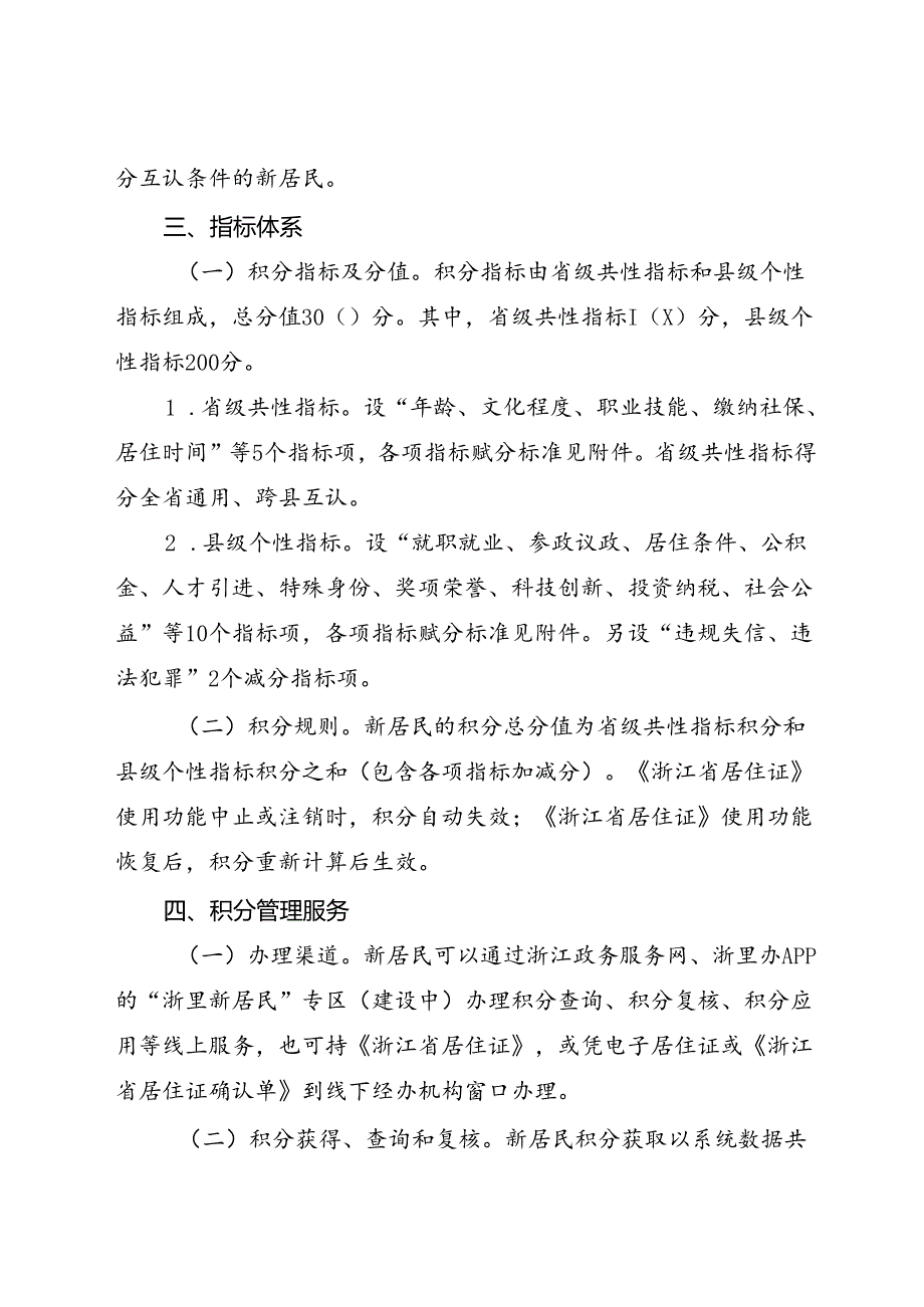 关于优化嵊泗县新居民积分管理服务工作的意见（征求意见稿）.docx_第2页