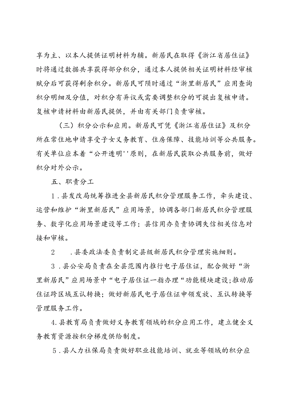 关于优化嵊泗县新居民积分管理服务工作的意见（征求意见稿）.docx_第3页