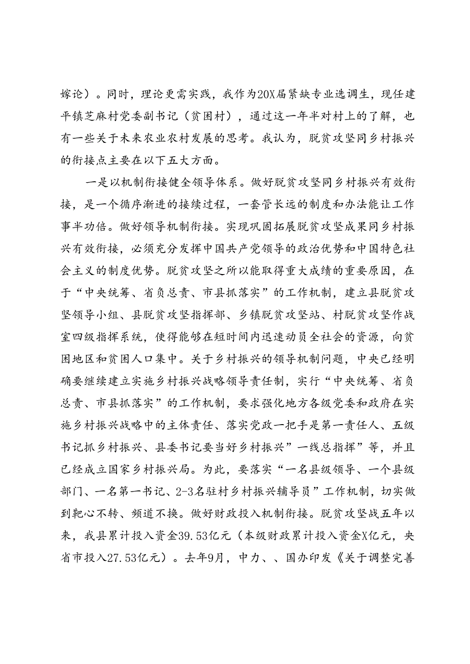 研讨发言：从脱贫攻坚到乡村振兴衔接点在哪里？.docx_第2页