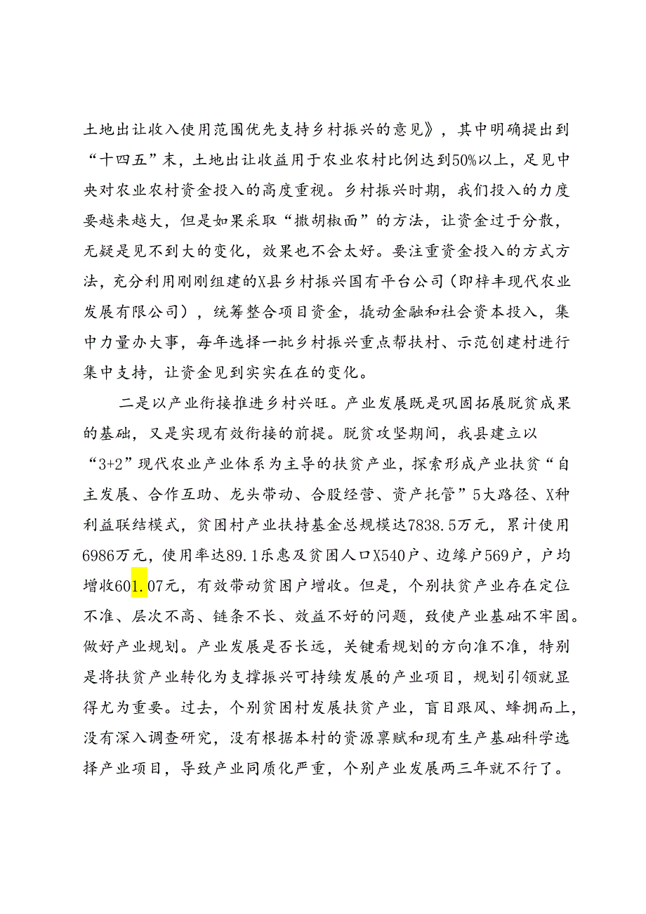 研讨发言：从脱贫攻坚到乡村振兴衔接点在哪里？.docx_第3页