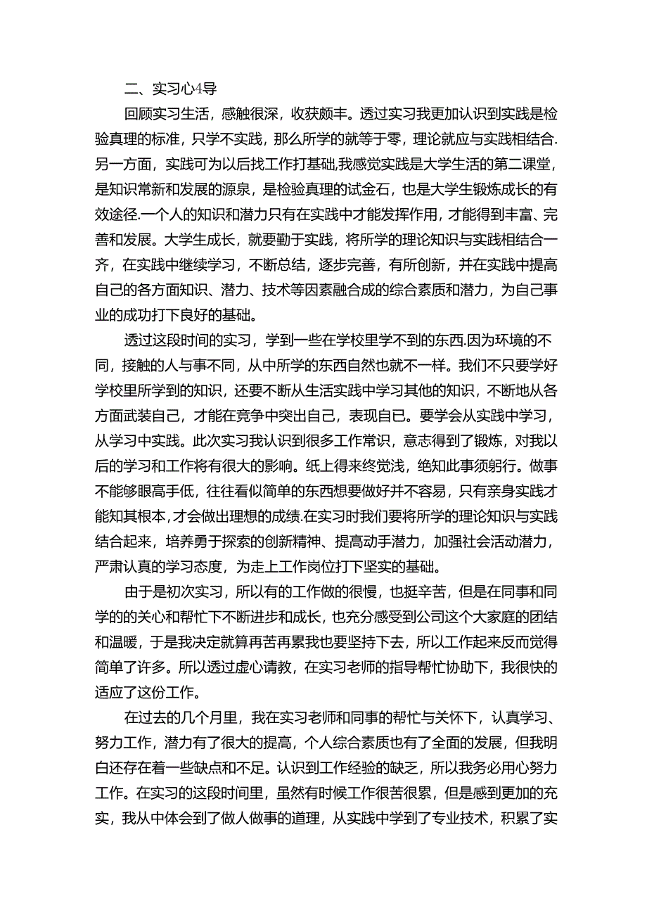 顶岗实习报告1500字精选11篇.docx_第1页