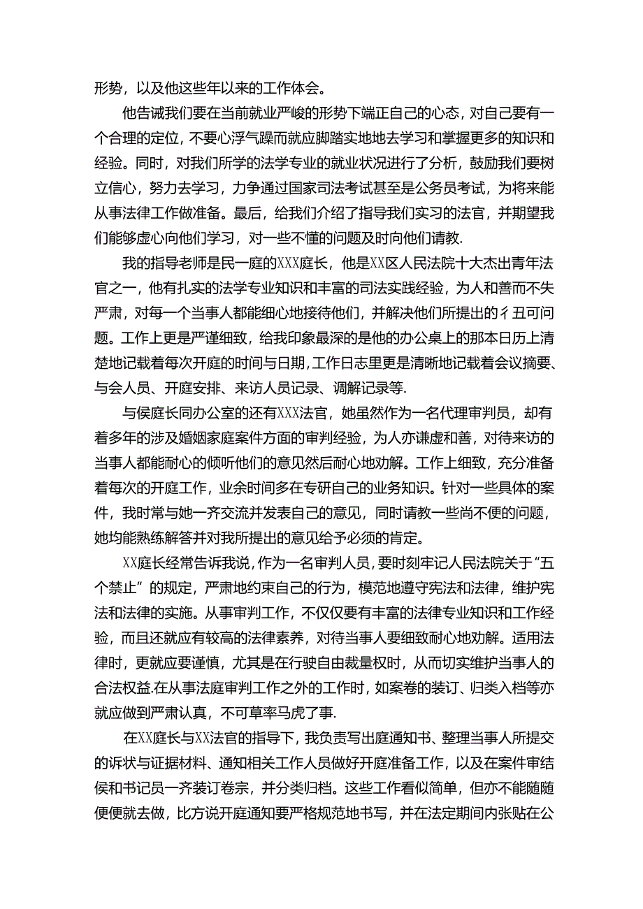 顶岗实习报告1500字精选11篇.docx_第3页