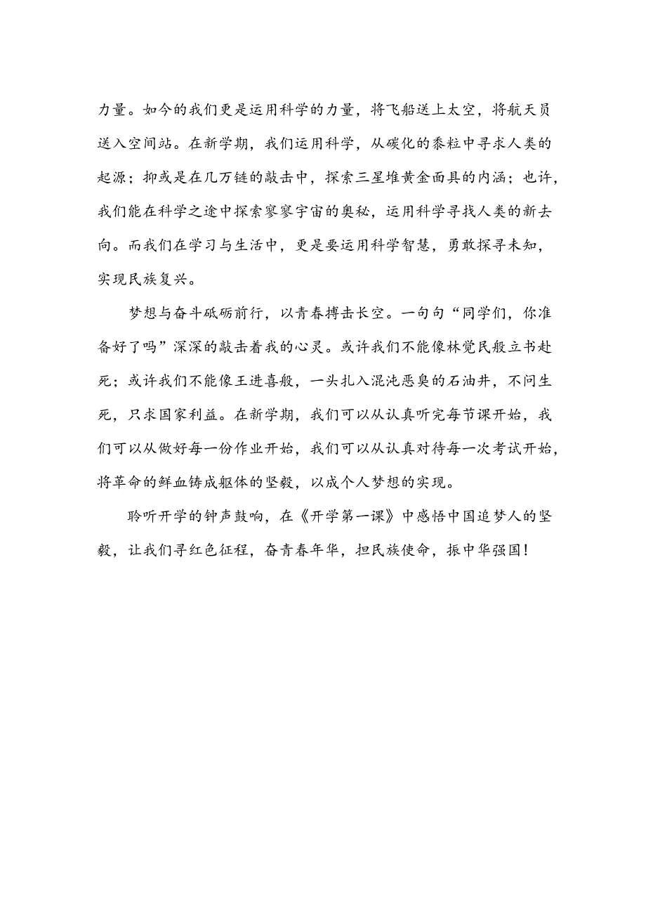 寻红色征程不止奋青春年华不休.docx_第2页