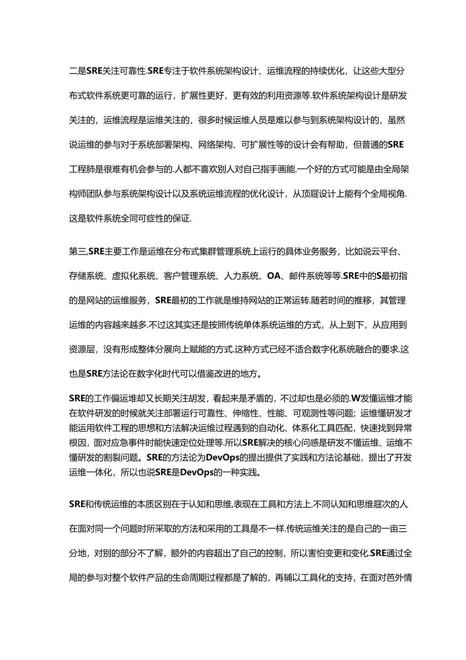 SRE究竟能解决什么核心问题.docx_第3页