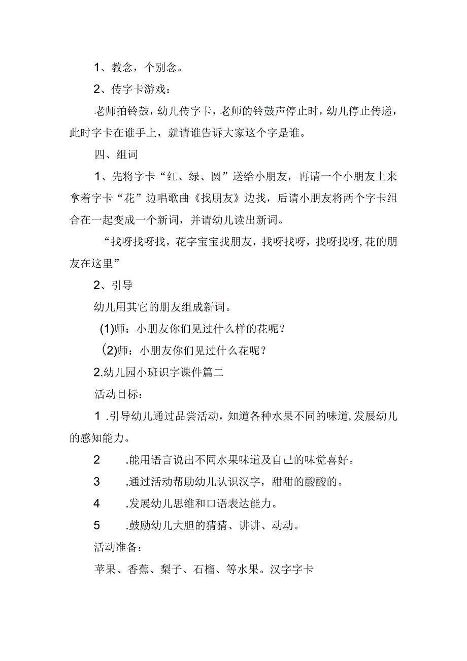 幼儿园小班识字课件（精选10篇）.docx_第2页