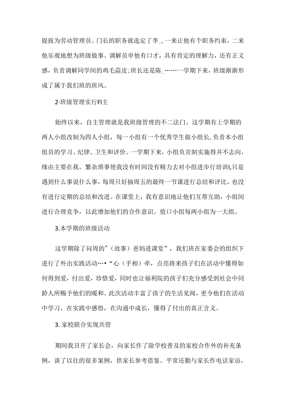 2024小学班主任个人工作总结8篇精选.docx_第2页