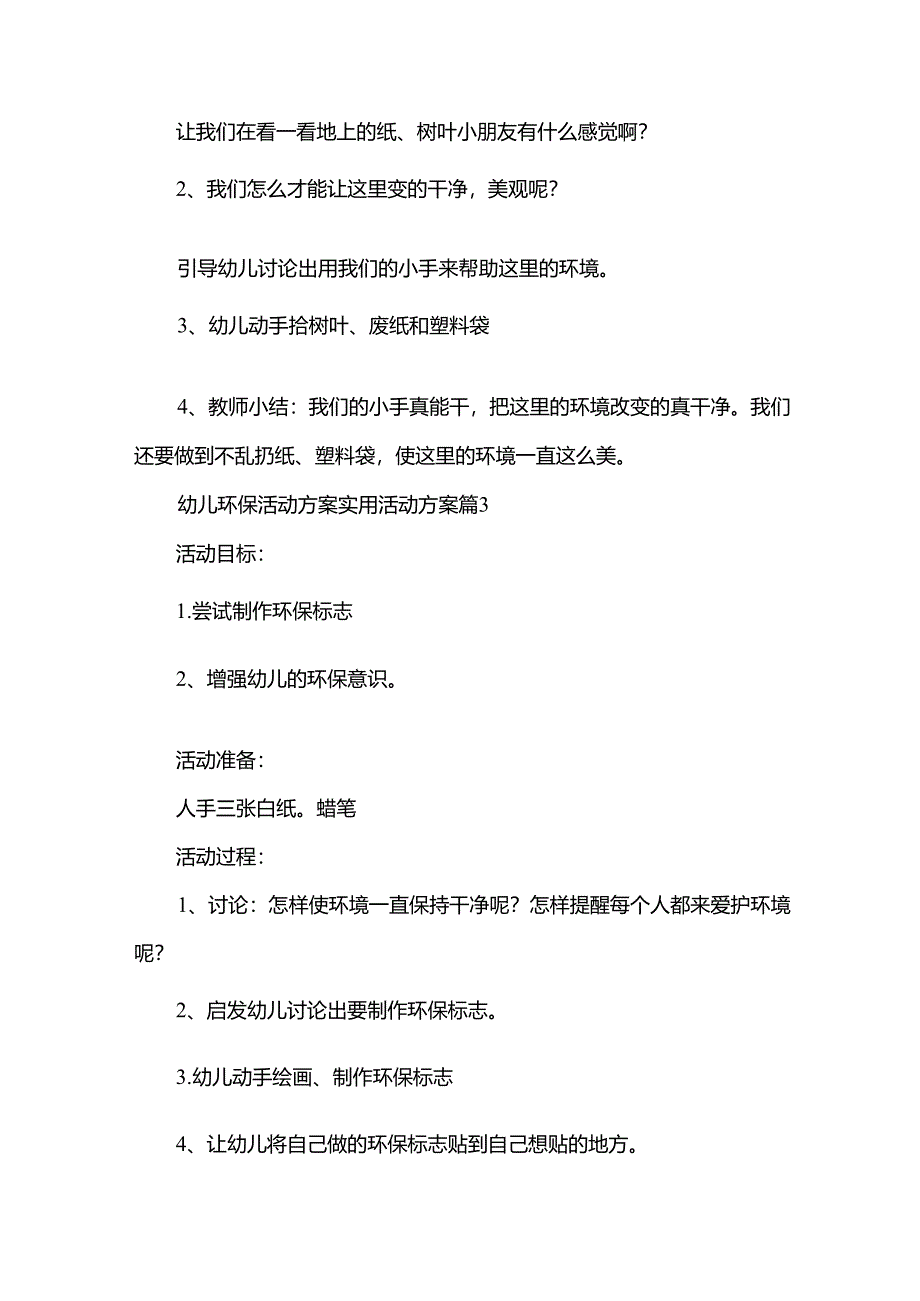 幼儿环保活动方案实用活动方案（32篇）.docx_第3页