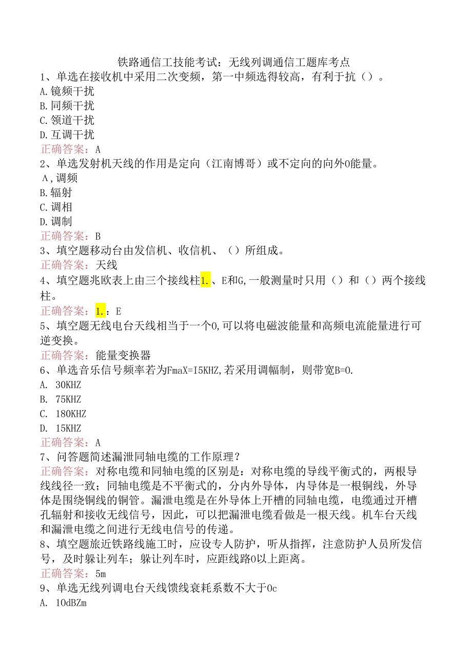 铁路通信工技能考试：无线列调通信工题库考点.docx_第1页