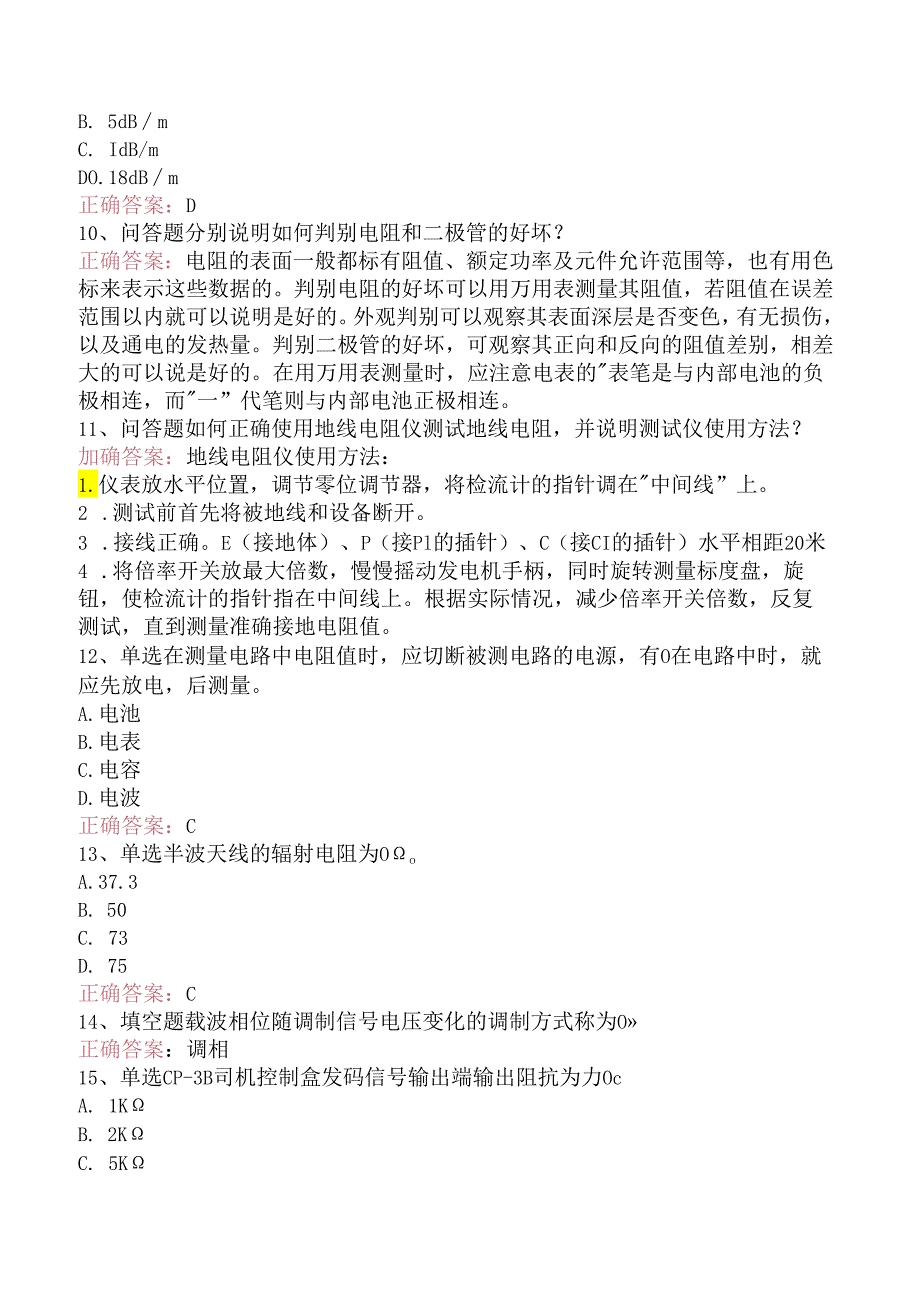 铁路通信工技能考试：无线列调通信工题库考点.docx_第2页