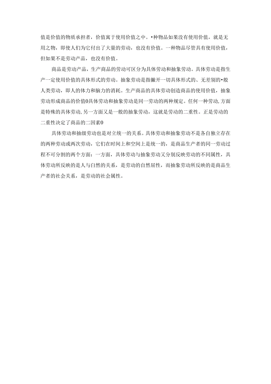 2024春马克思主义基本原理终考大作业C及答案.docx_第2页