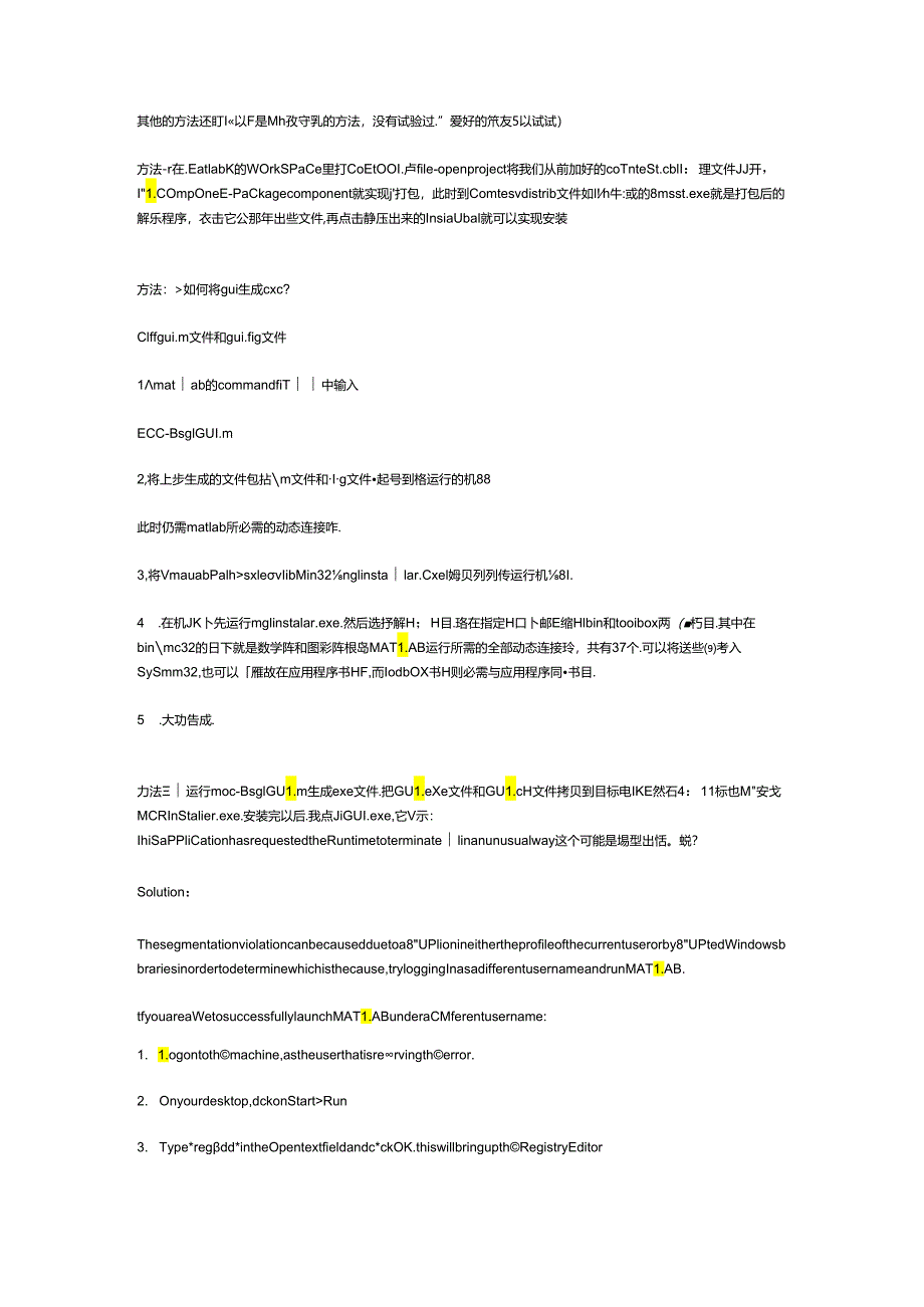 matlab gui 生成独立可执行的程序.docx_第2页
