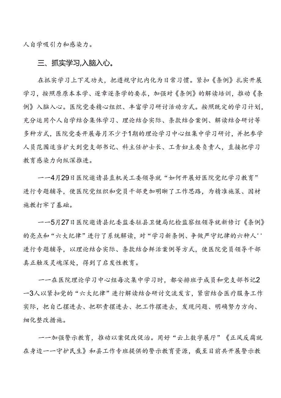 7篇汇编关于2024年党纪学习教育阶段性工作情况汇报含工作经验做法.docx_第2页