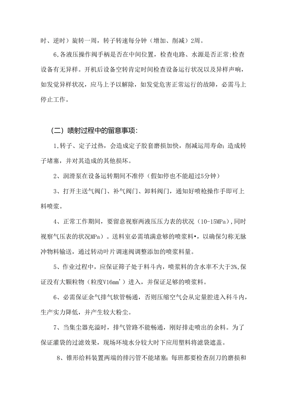 PYC6Z远距离喷射机操作规程.docx_第2页