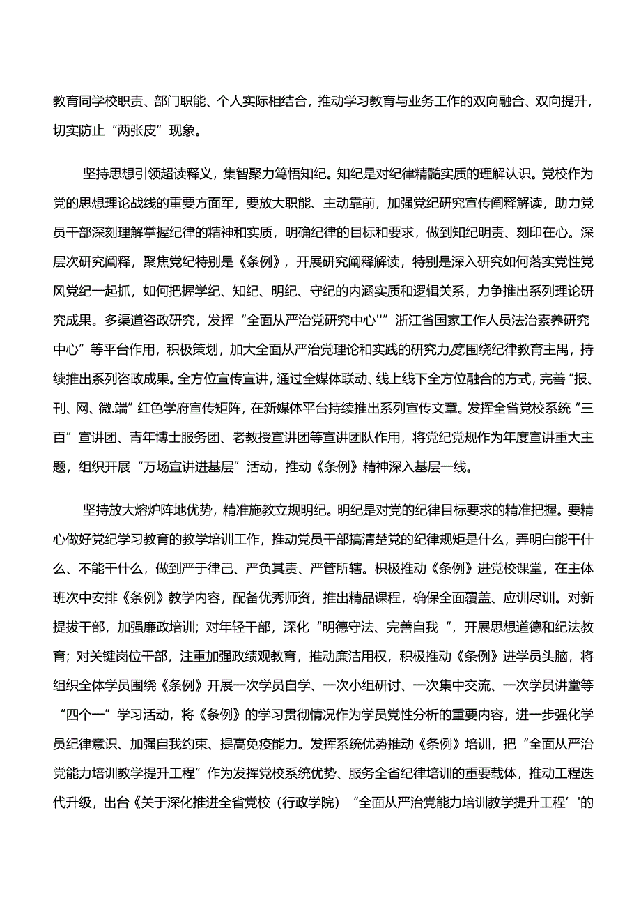 关于深化“学纪、知纪、明纪、守纪”专题研讨的研讨交流发言提纲八篇.docx_第2页