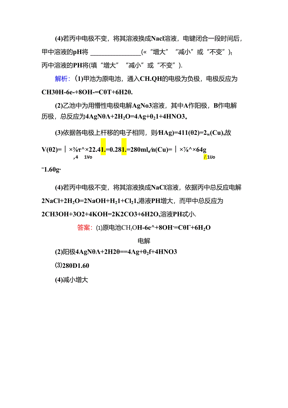 6-3-2b（学后即练）.docx_第3页