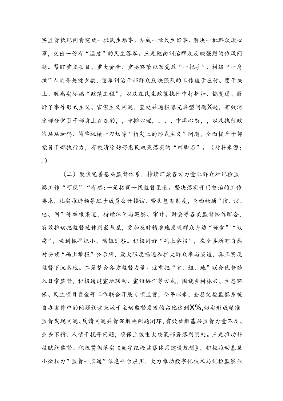 县纪委监委关于群众身边不正之风和腐败问题集中整治的工作总结汇报3300字.docx_第2页