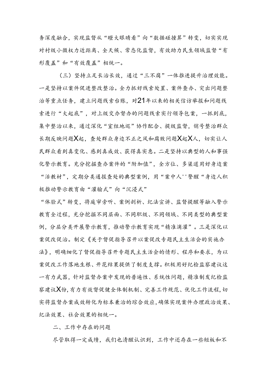 县纪委监委关于群众身边不正之风和腐败问题集中整治的工作总结汇报3300字.docx_第3页