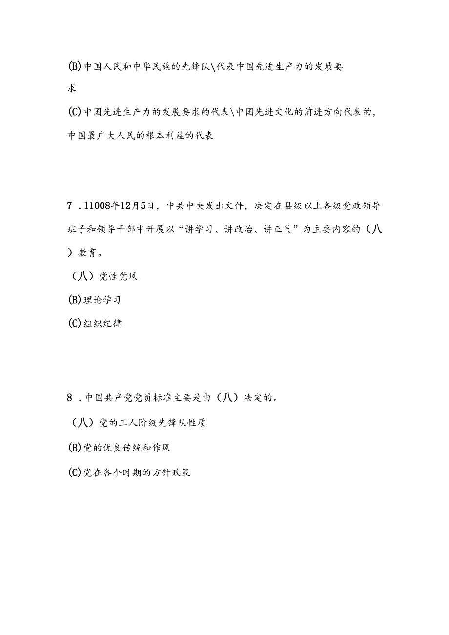 2025年纪念建党104周年党史知识竞赛试题及答案（四）6.docx_第3页