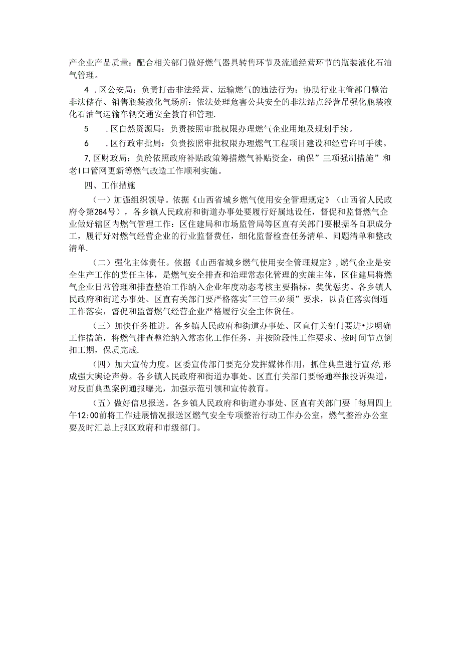 尧都区2022年城镇燃气安全专项整治工作方案.docx_第2页