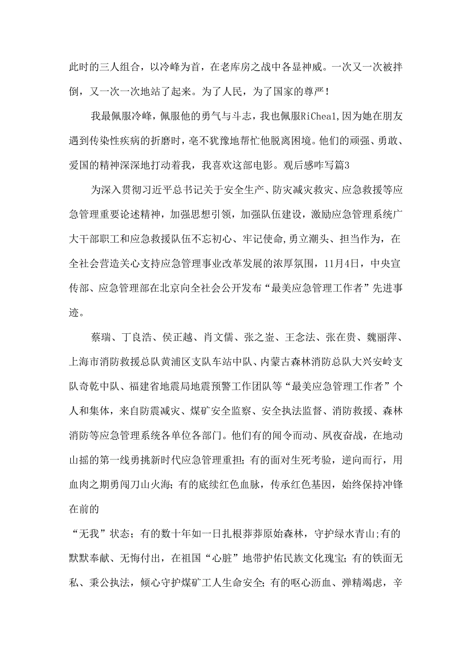 辅警观后感精华.docx_第3页