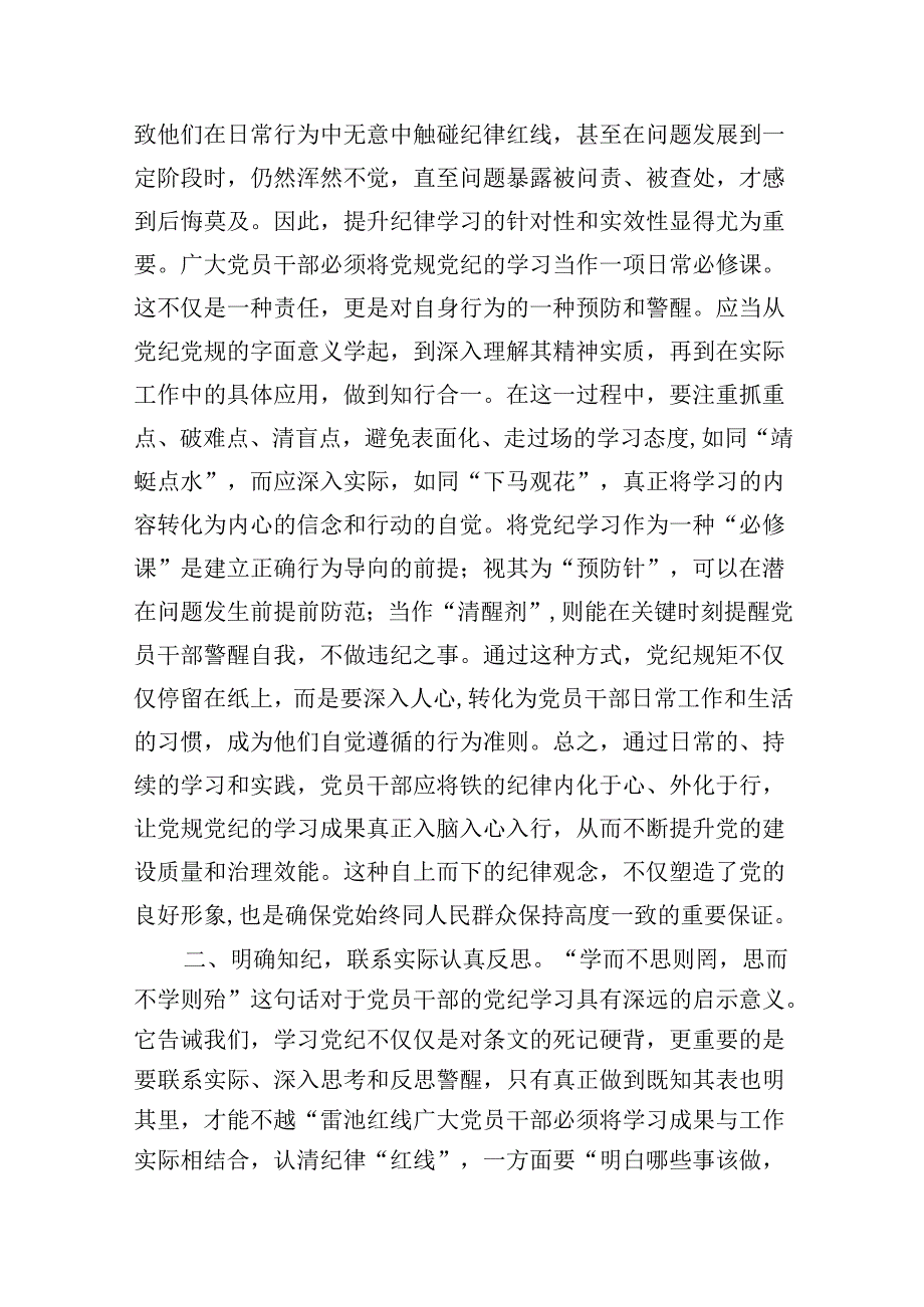 （9篇）2024年党员干部党纪学习教育“学规矩、讲规矩、守规矩”心得体会合集.docx_第3页