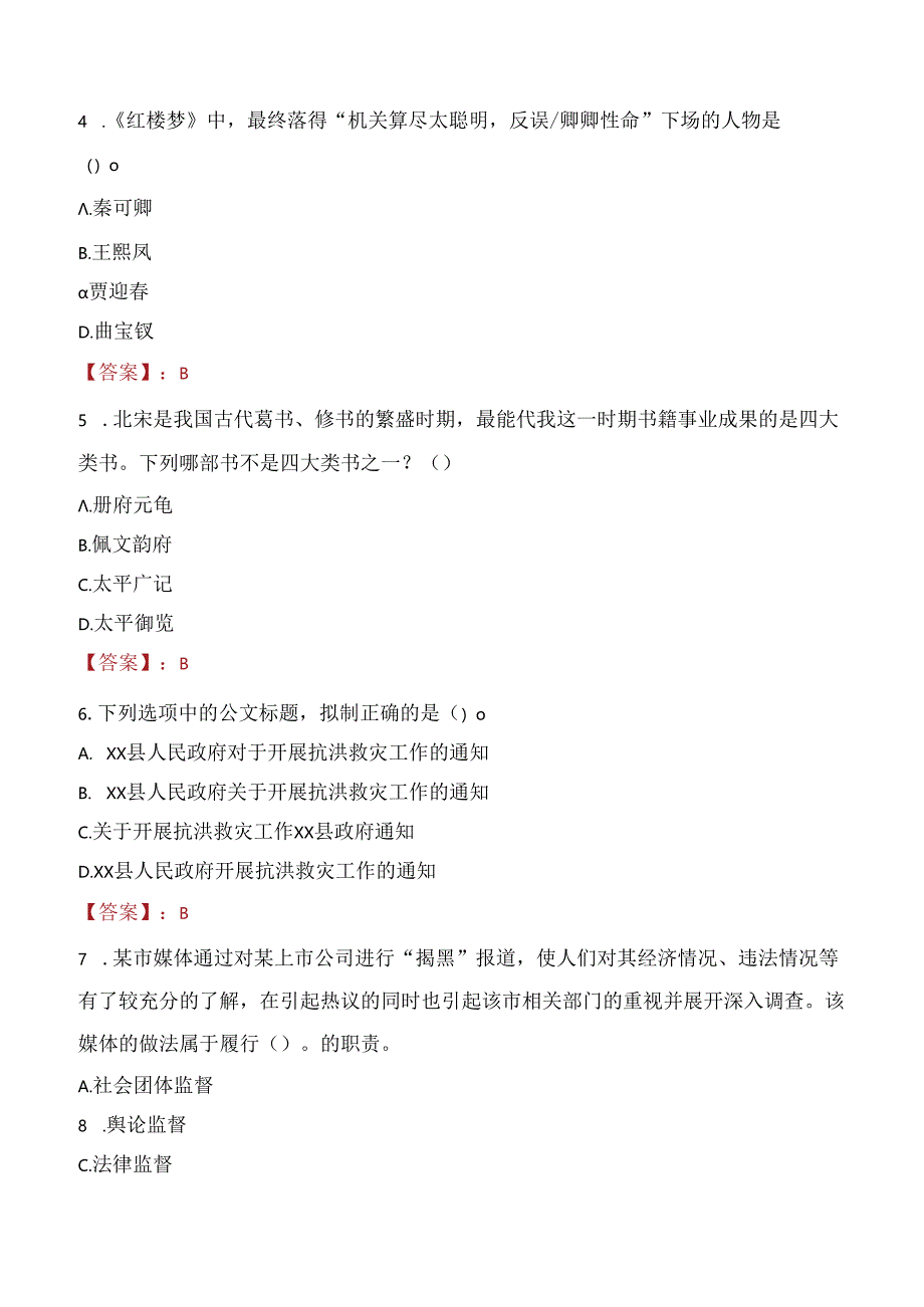 2021年北京门头沟区支农工作招聘考试试题及答案.docx_第2页