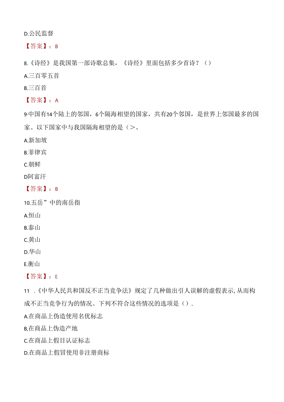 2021年北京门头沟区支农工作招聘考试试题及答案.docx_第3页