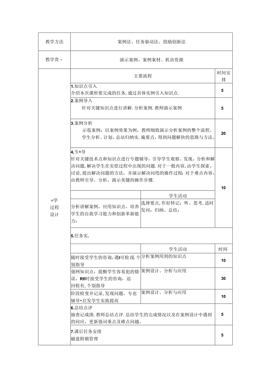 网络操作系统（WindowsServer2019）（微课版）-教案 4 文件系统基础知识（8学时）.docx_第2页