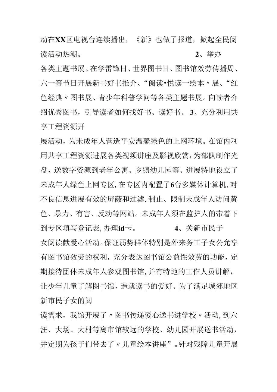 “全民阅读季活动”总结.docx_第3页