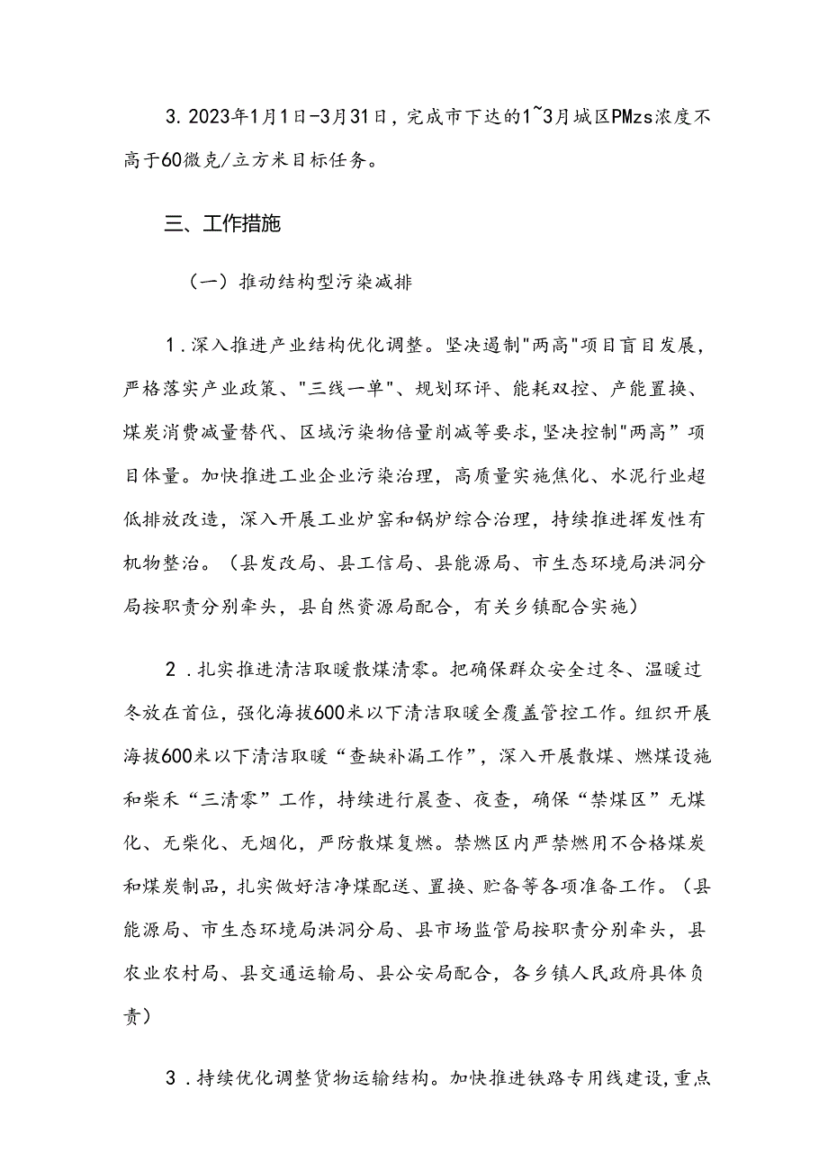 洪洞县2022-2023年秋冬季大气污染综合治理攻坚行动方案.docx_第2页