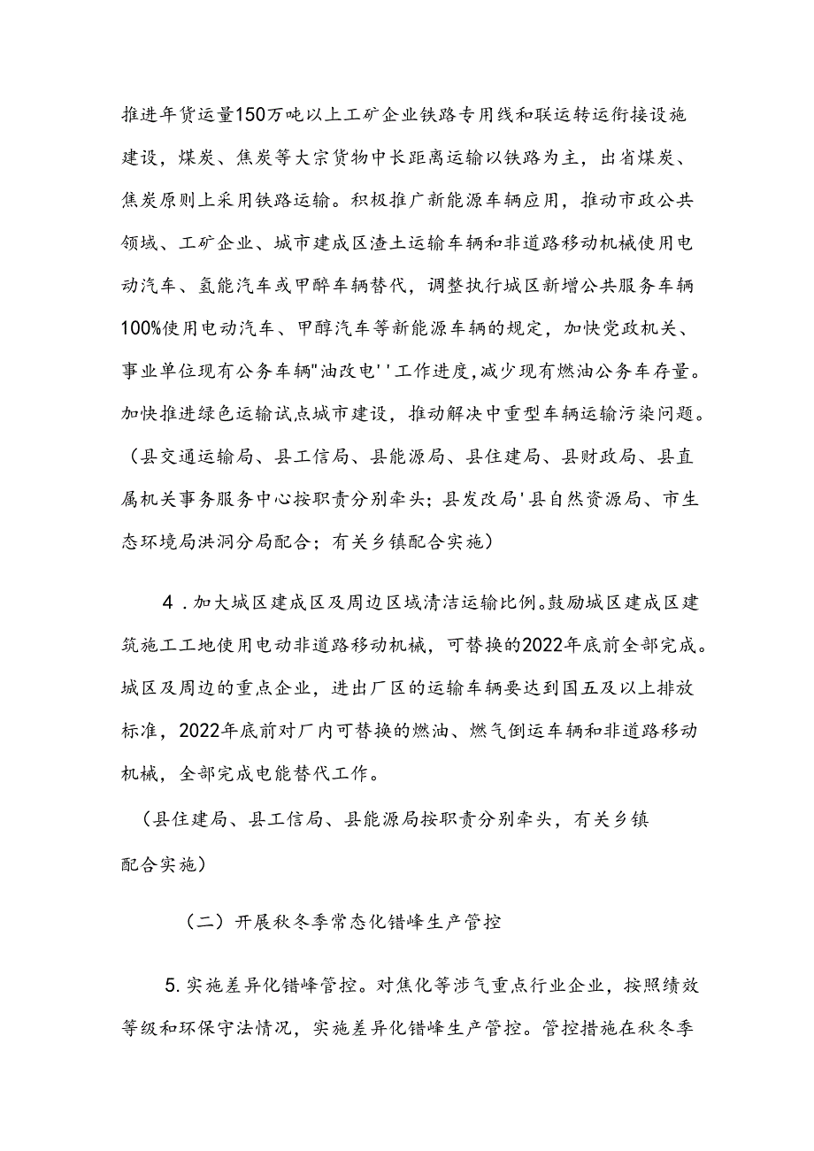 洪洞县2022-2023年秋冬季大气污染综合治理攻坚行动方案.docx_第3页