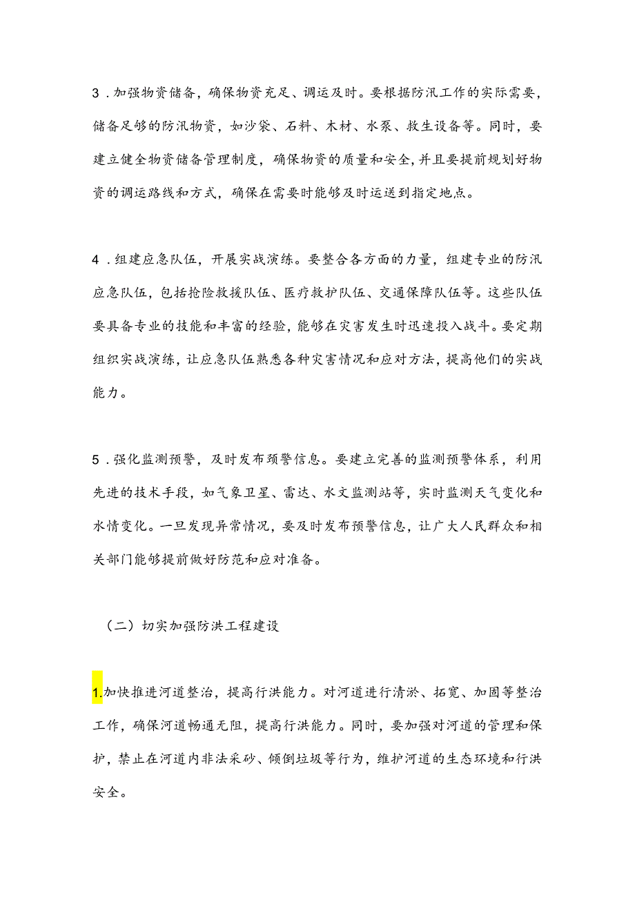 在防汛工作会议上的讲话.docx_第3页