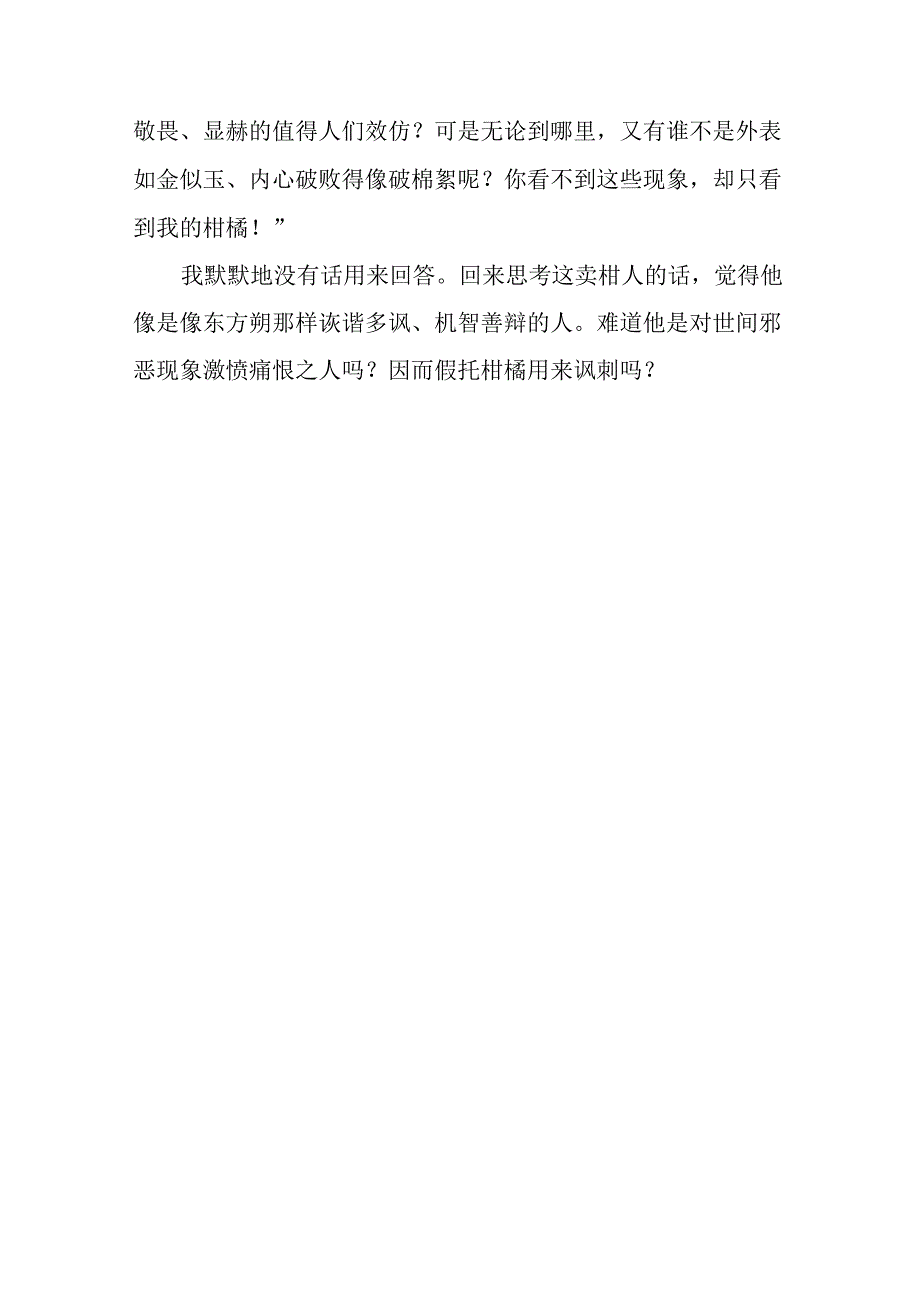 卖柑者言拼音版.docx_第3页