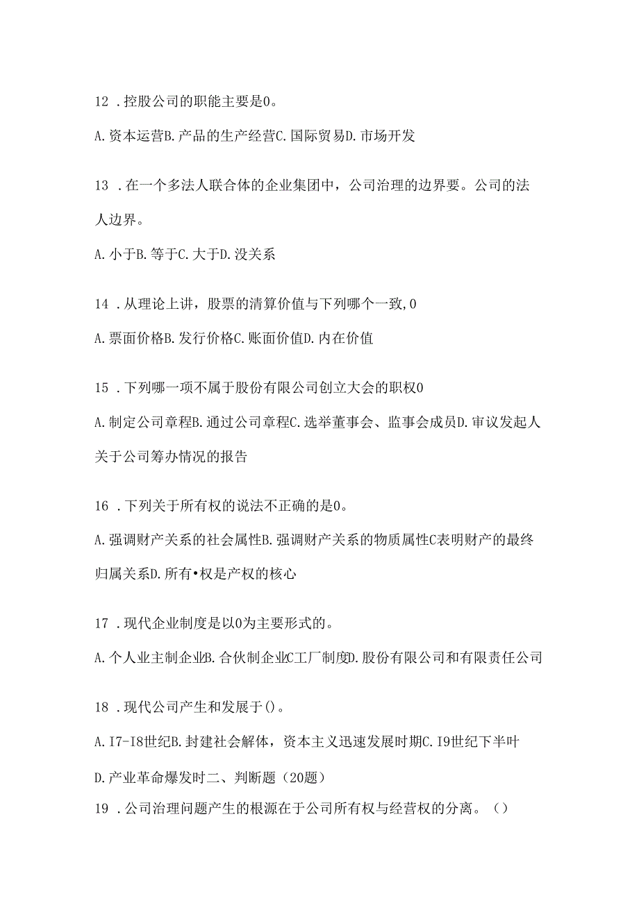 2024年最新国开《公司概论》期末题库及答案.docx_第3页