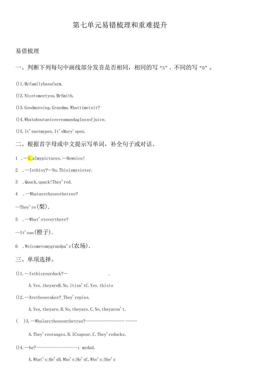 Unit 7 On the farm 易错梳理和重难提升单元卷（含答案）.docx_第1页