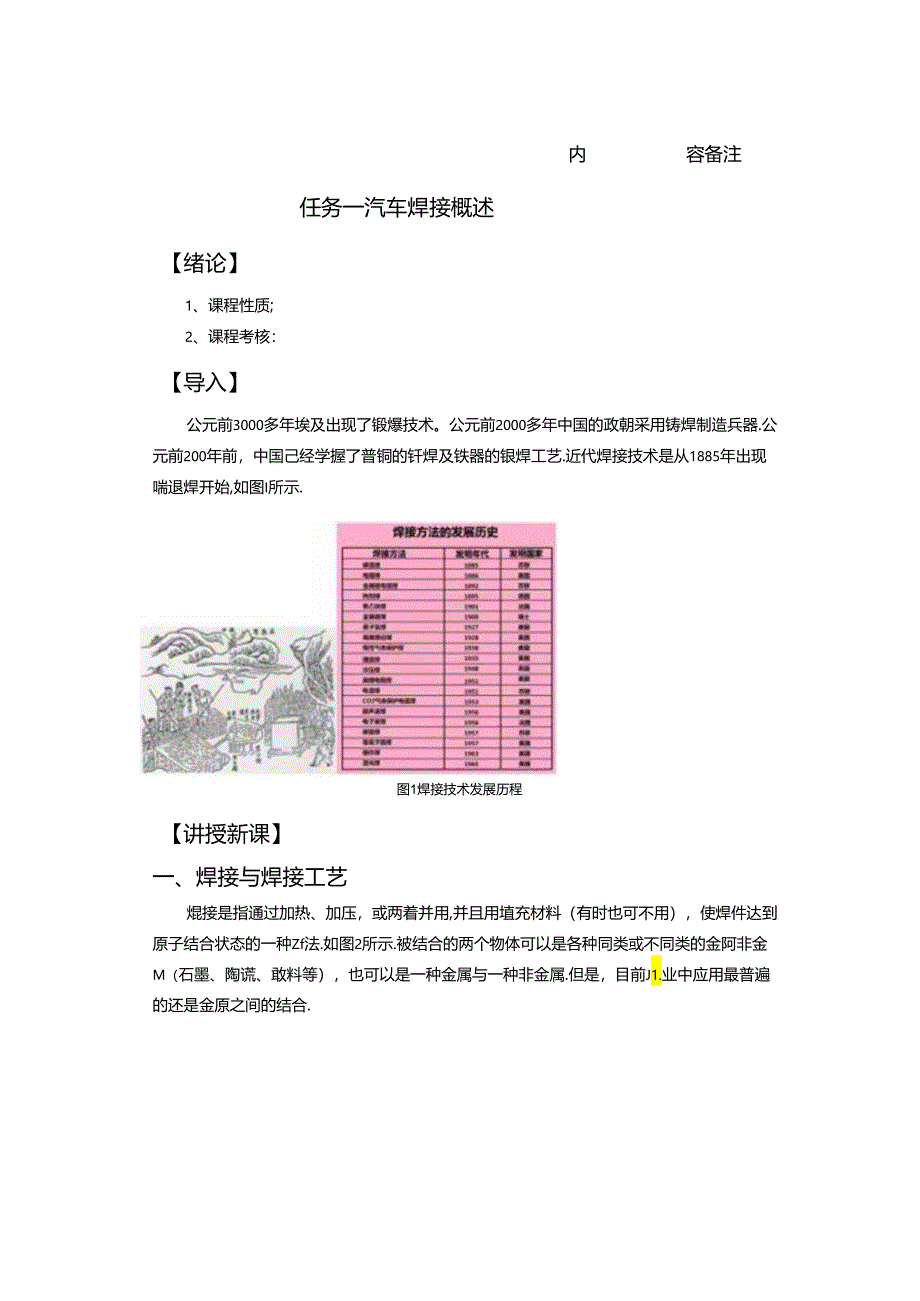 《汽车制造工艺技术》 教案 模块六 汽车焊接基础.docx_第2页