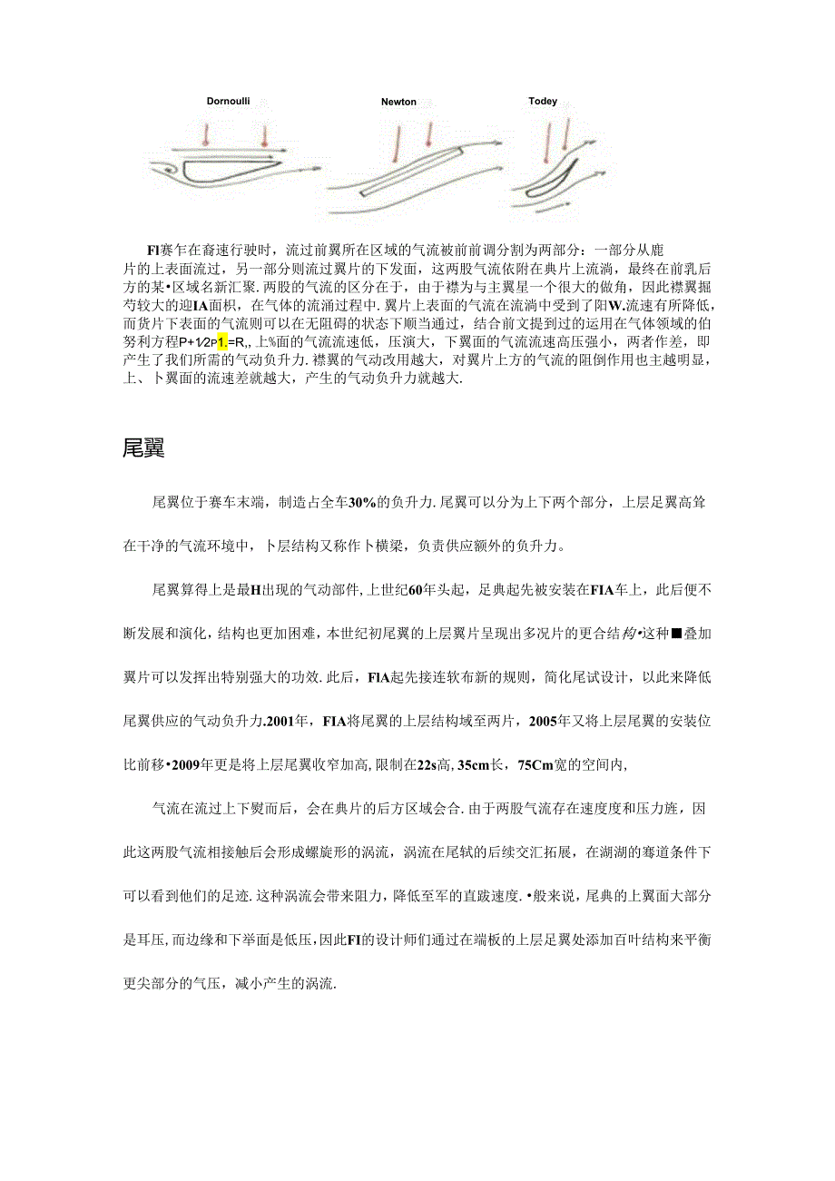 F1方程式赛车空气动力学.docx_第3页