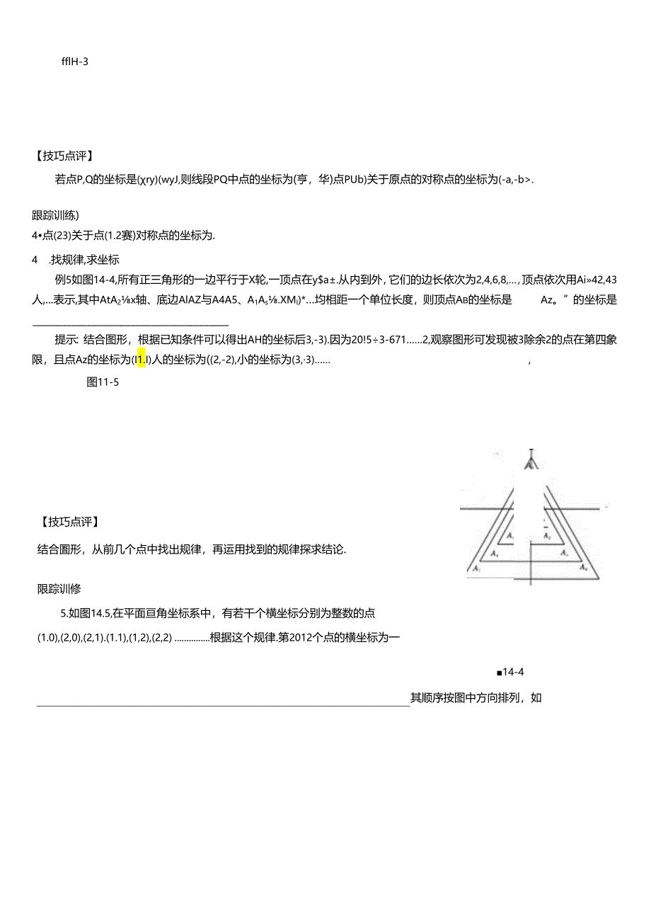 第七章平面直角坐标系 找规律求坐标培优学案.docx_第3页