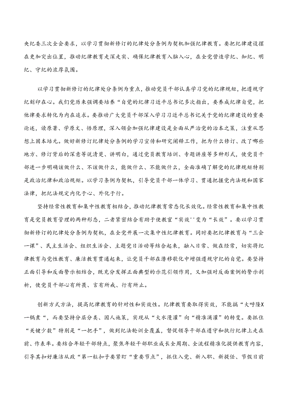 （八篇）学纪、知纪、明纪、守纪专题学习的发言材料.docx_第3页