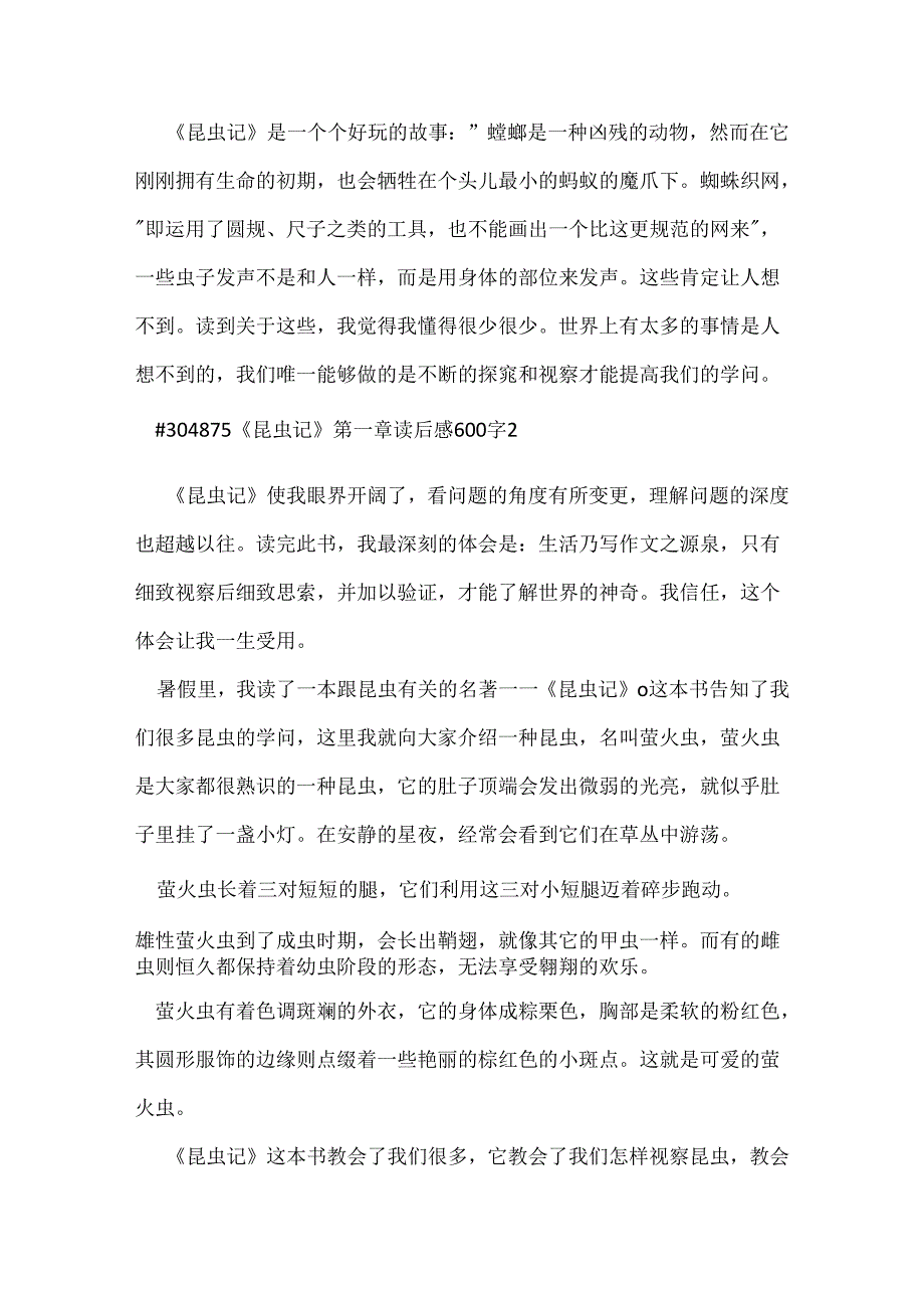 《昆虫记》第一章读后感600字.docx_第2页