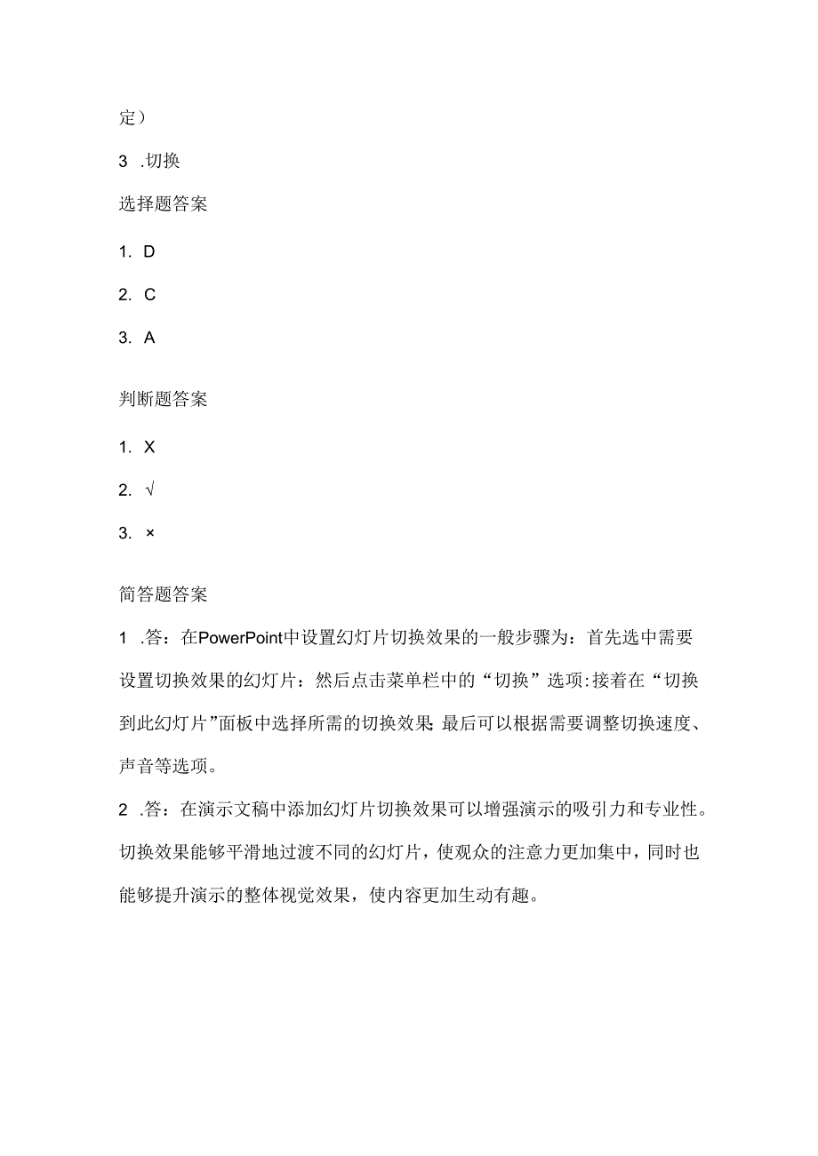 人教版（2015）信息技术四年级上册《放映效果我设置》课堂练习及课文知识点.docx_第3页