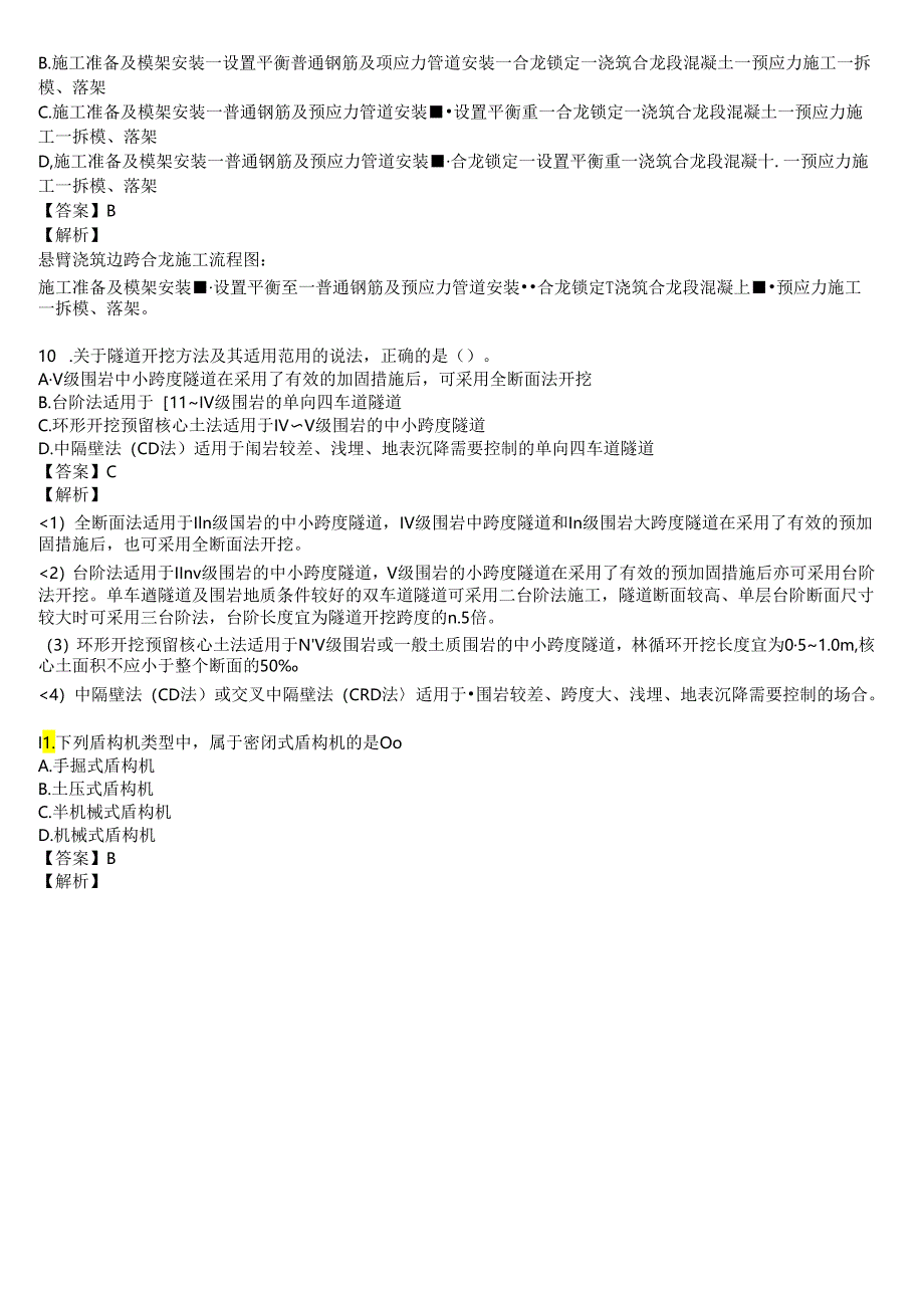 2022年一级建造师《公路工程管理与实务》考试真题及答案解析.docx_第3页