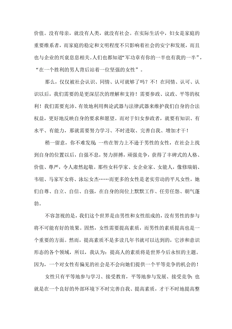 教师三八妇女节演讲稿.docx_第2页