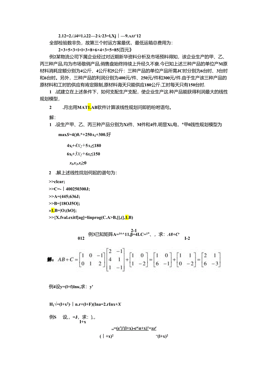 《物流管理定量分析方法》重难点导学.docx_第3页