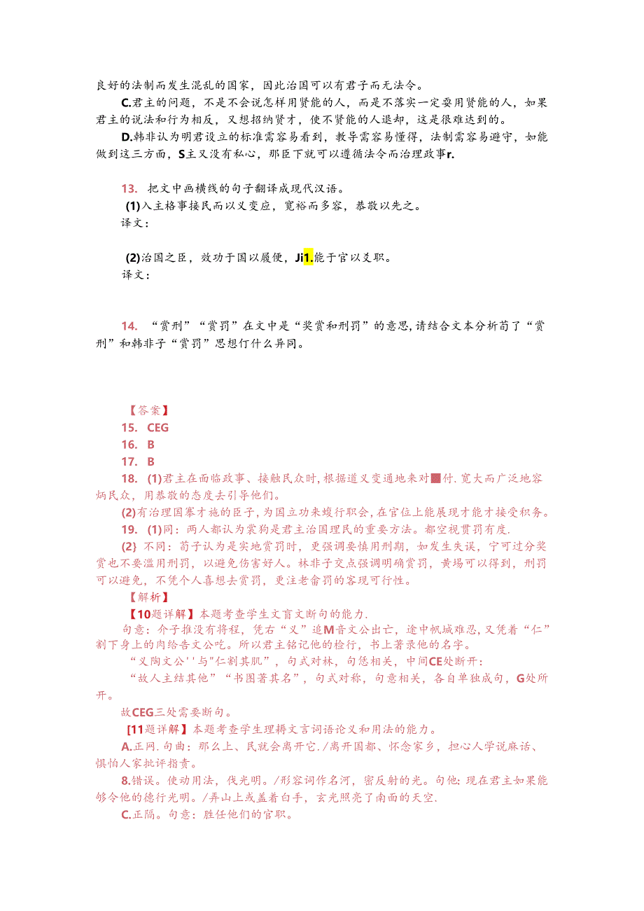 文言文双文本阅读：刑政平而百姓归之（附答案解析与译文）.docx_第2页